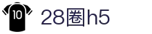28圈h5 - 28quan